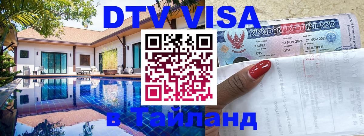 Сколько стоит DTV виза — актуальные цены, оформление даже без документов - 21.11.2025 